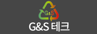  G&S테크 주방용품 제조 및 재코팅전문업체